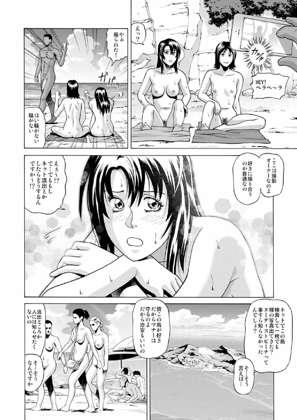 ヌーディストピーチにようこそ ～ここはセックスアイランド！？～ Page.5