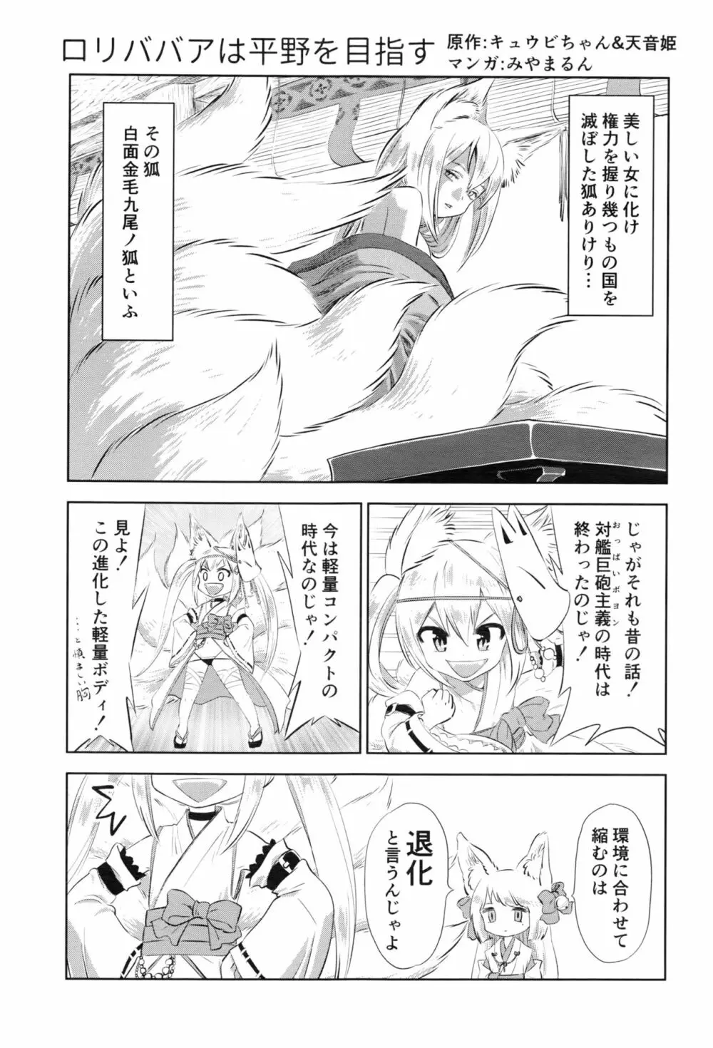 永遠娘 壱 Page.102