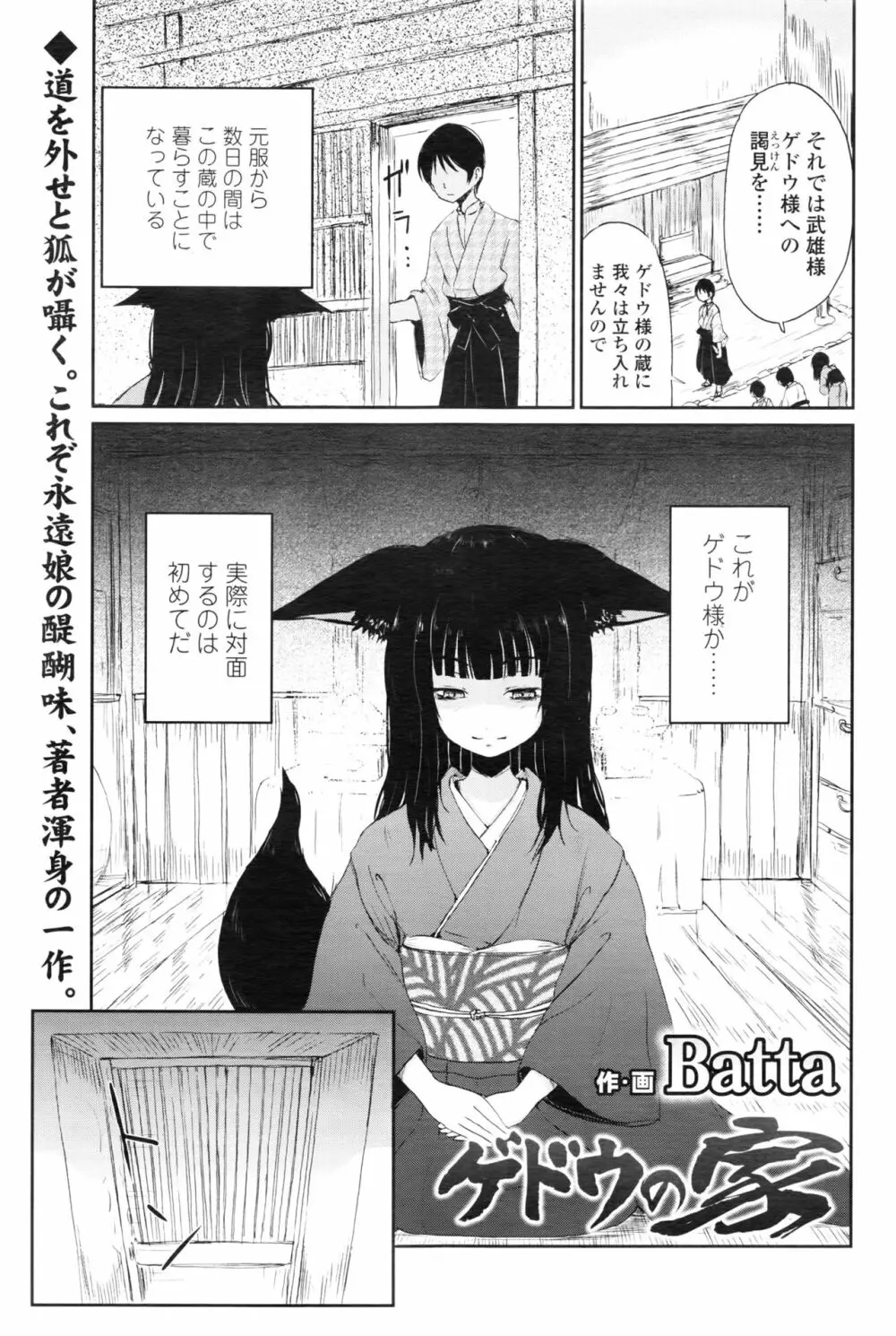 永遠娘 壱 Page.110