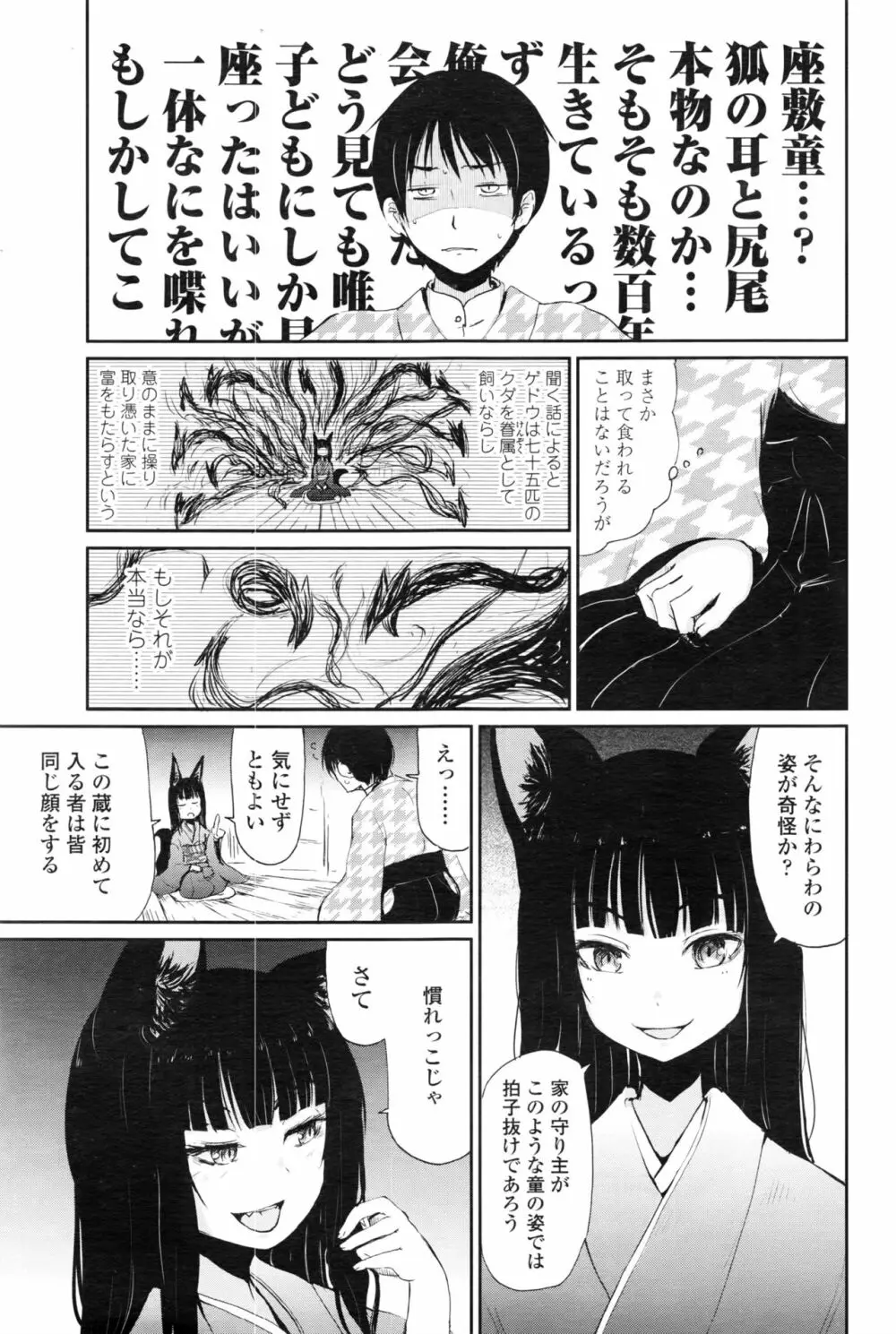 永遠娘 壱 Page.112