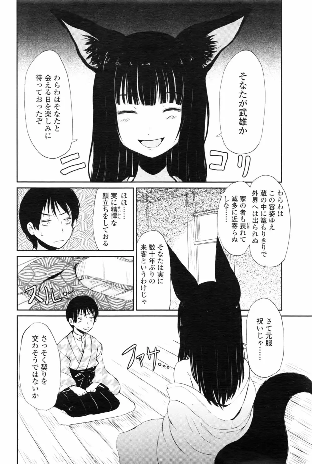 永遠娘 壱 Page.113