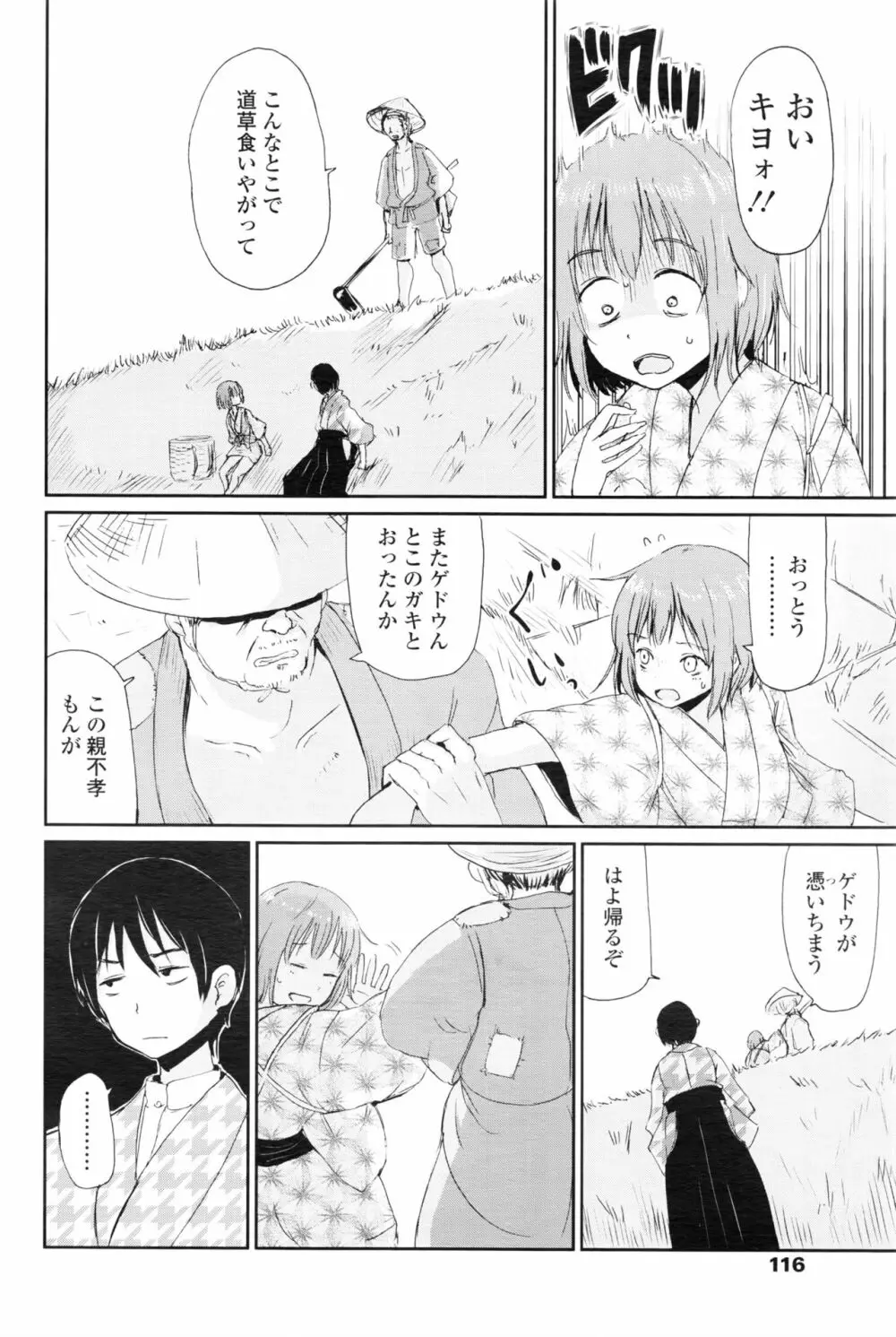 永遠娘 壱 Page.117