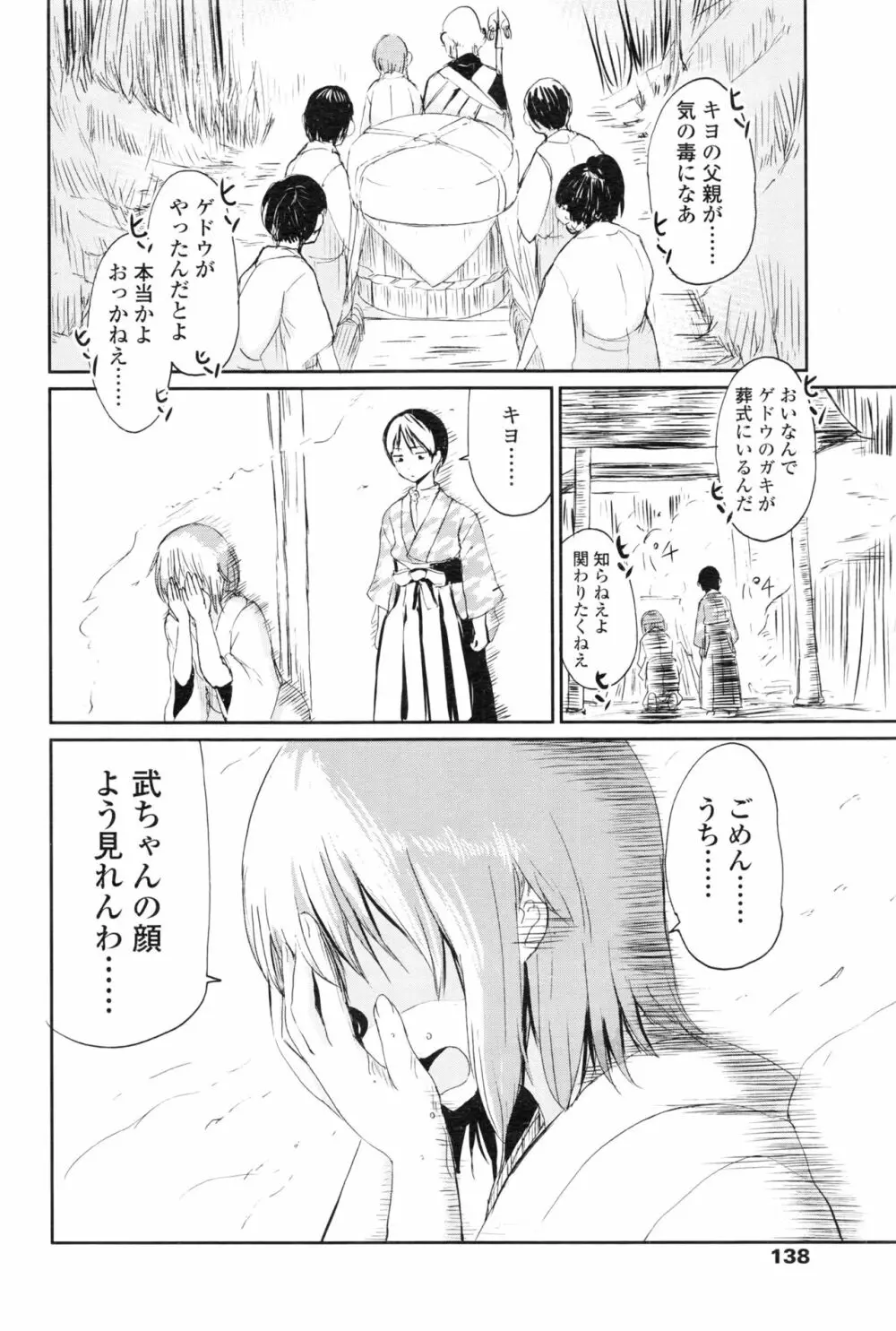 永遠娘 壱 Page.139