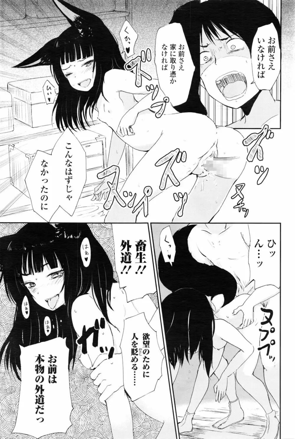 永遠娘 壱 Page.142