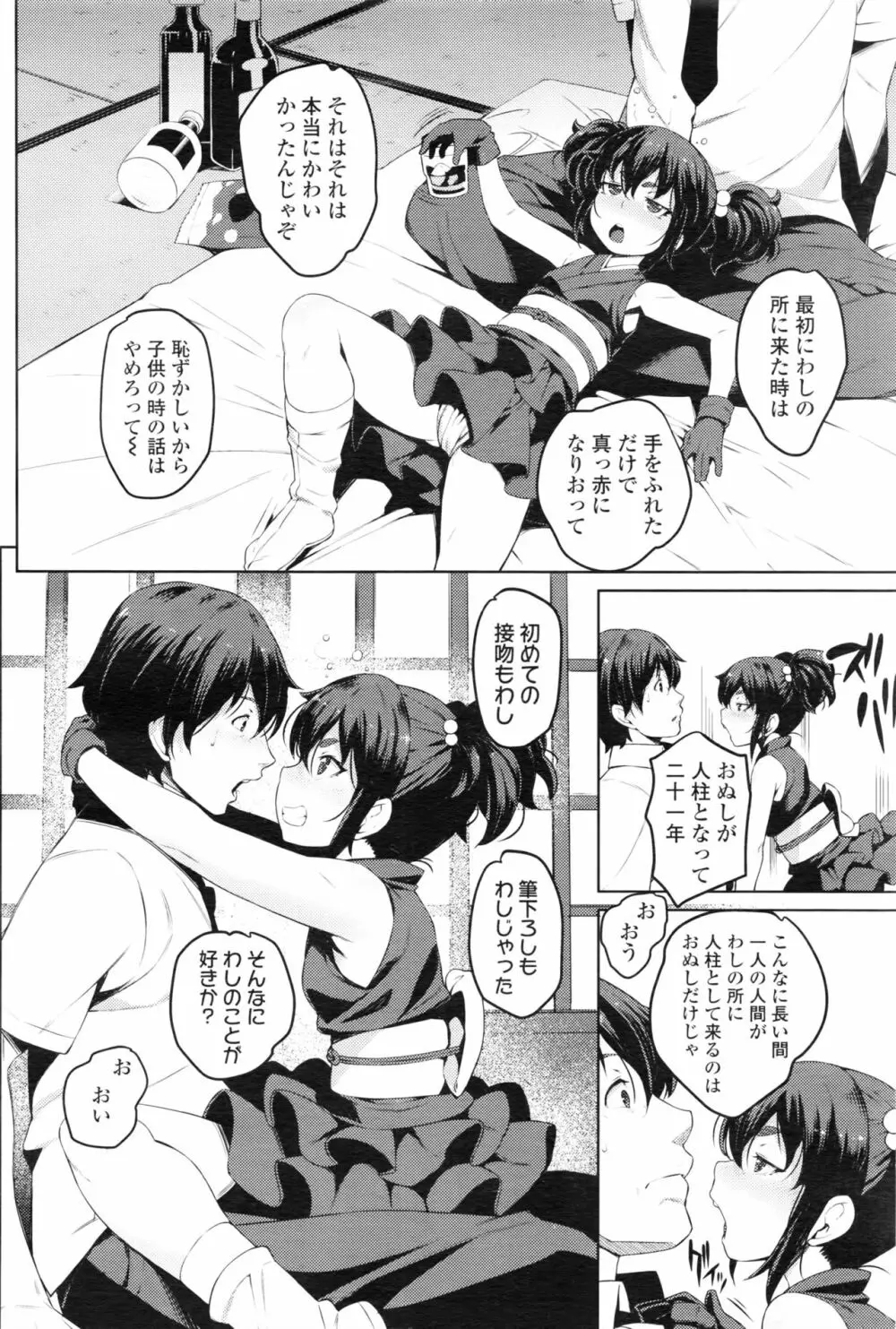 永遠娘 壱 Page.177