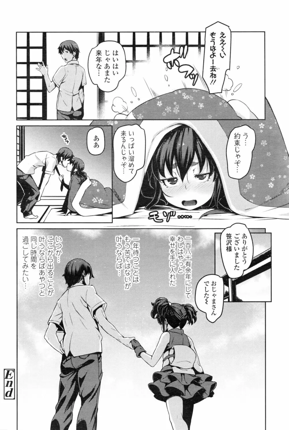 永遠娘 壱 Page.195