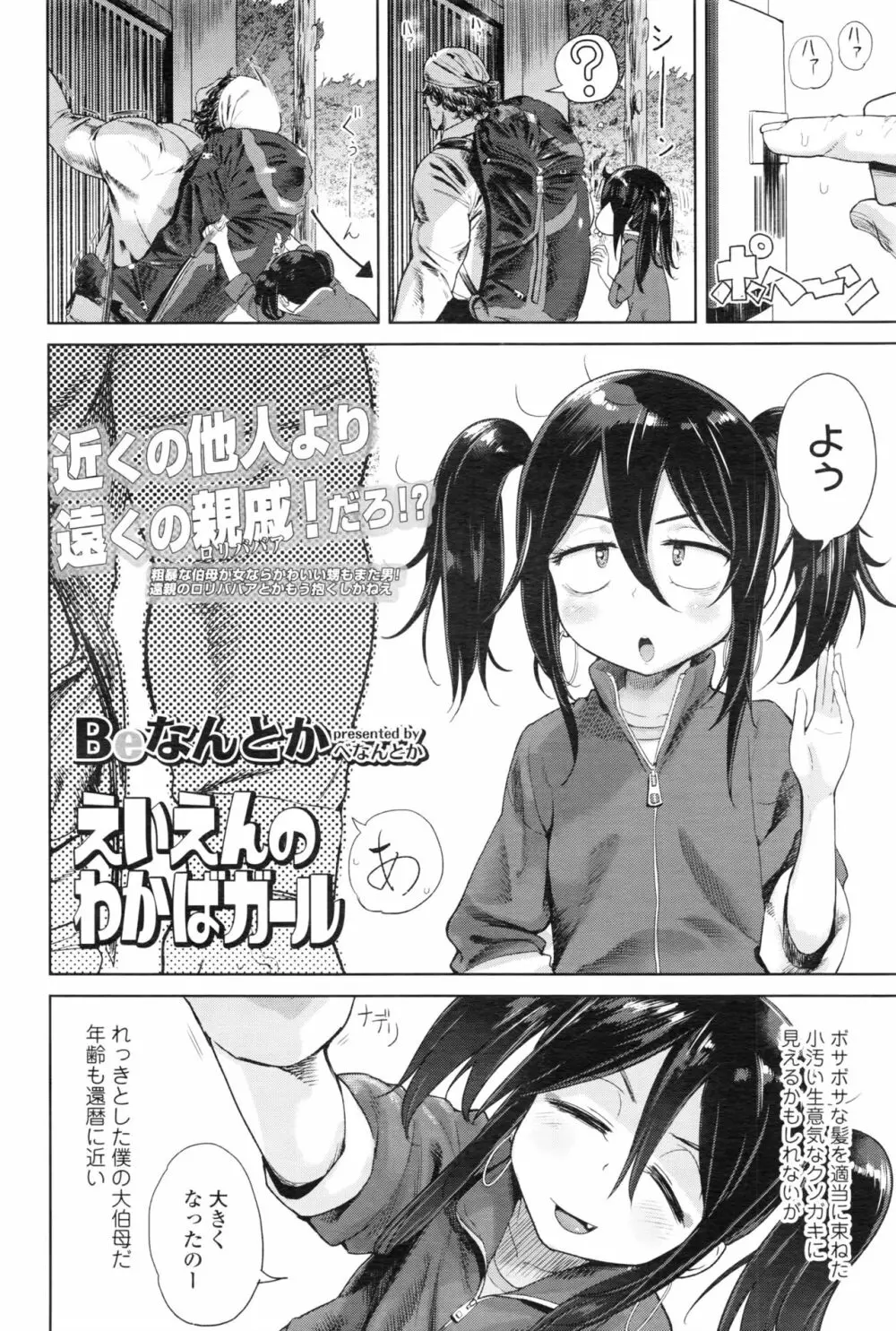 永遠娘 壱 Page.197