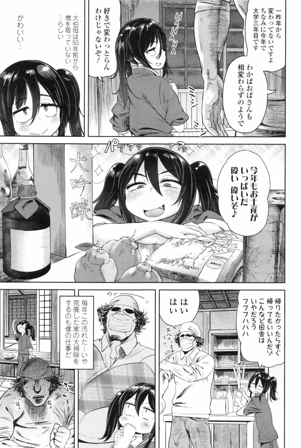 永遠娘 壱 Page.198