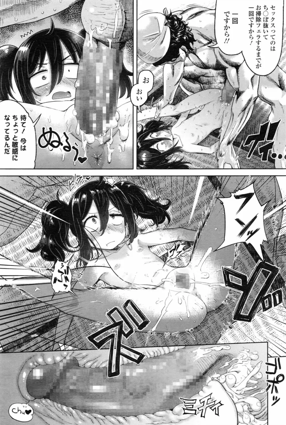 永遠娘 壱 Page.216