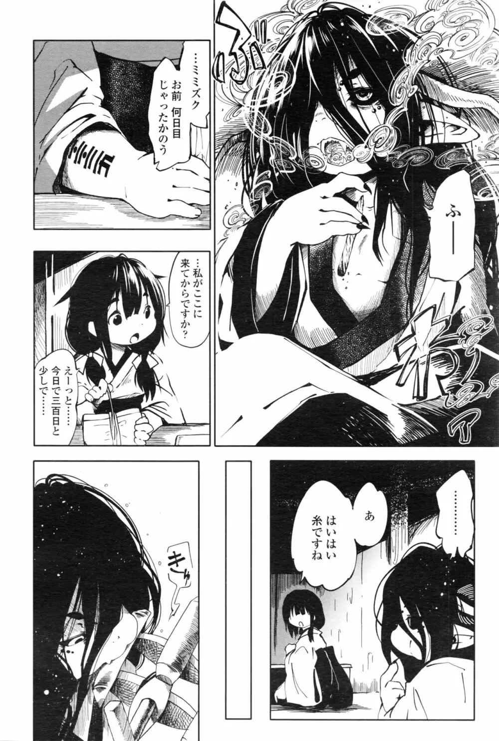 永遠娘 壱 Page.227