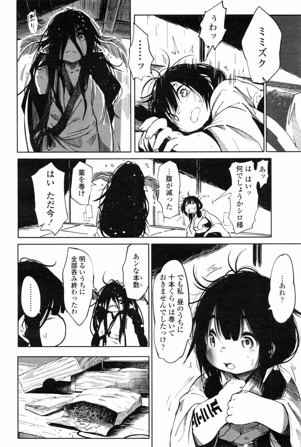 永遠娘 壱 Page.231