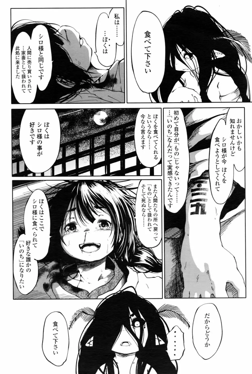 永遠娘 壱 Page.237