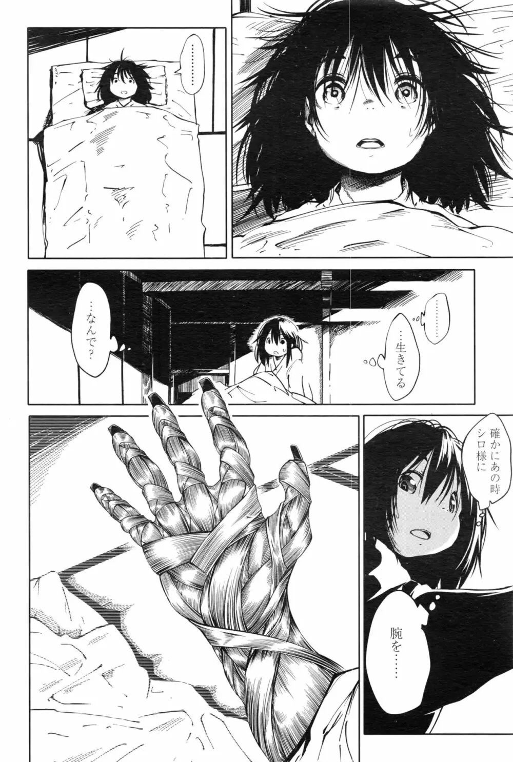 永遠娘 壱 Page.247