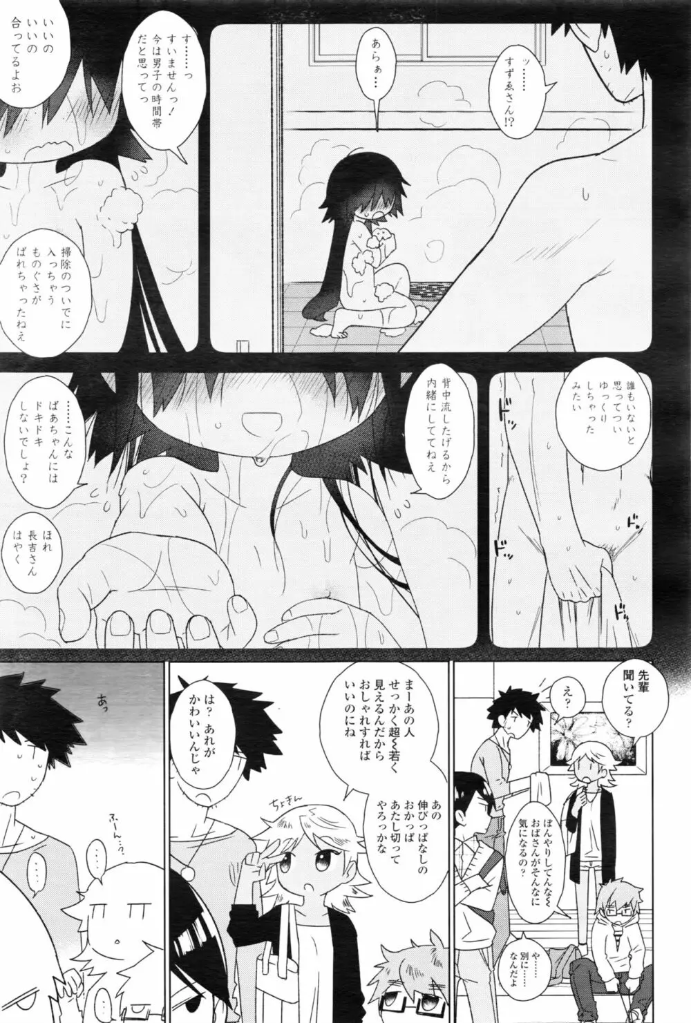 永遠娘 壱 Page.254