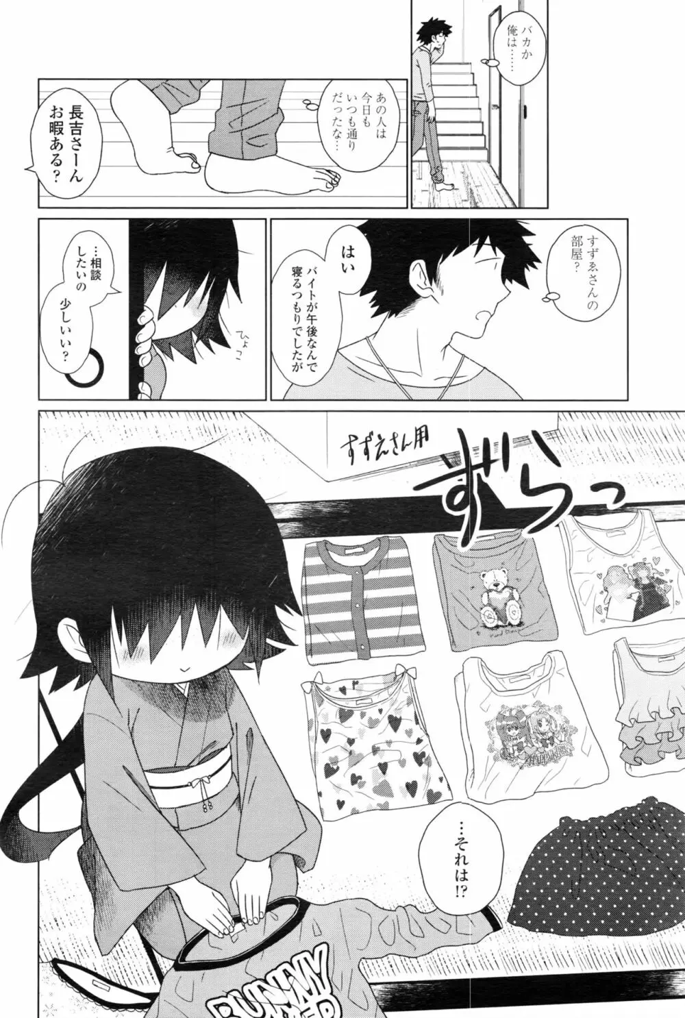 永遠娘 壱 Page.255