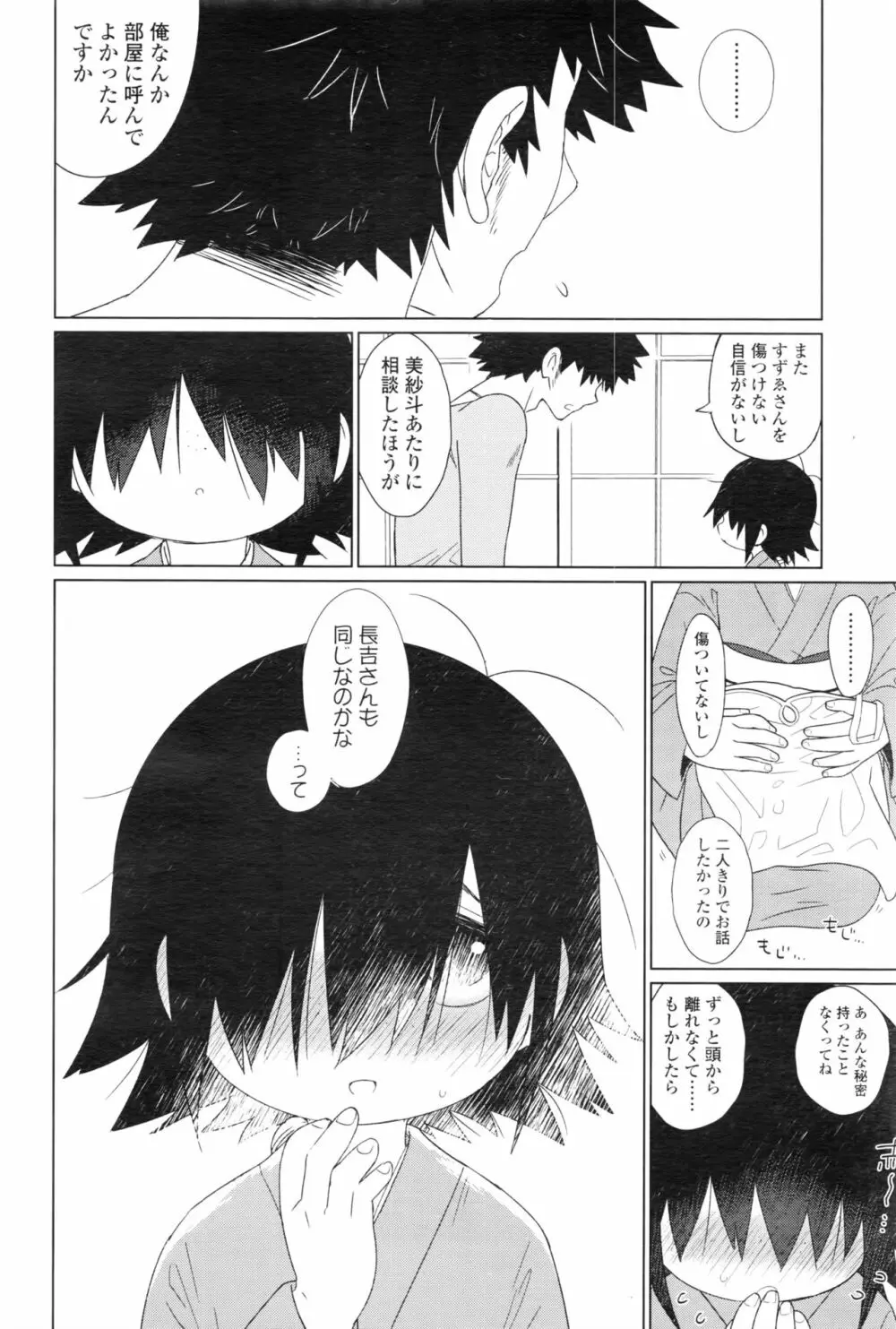 永遠娘 壱 Page.257