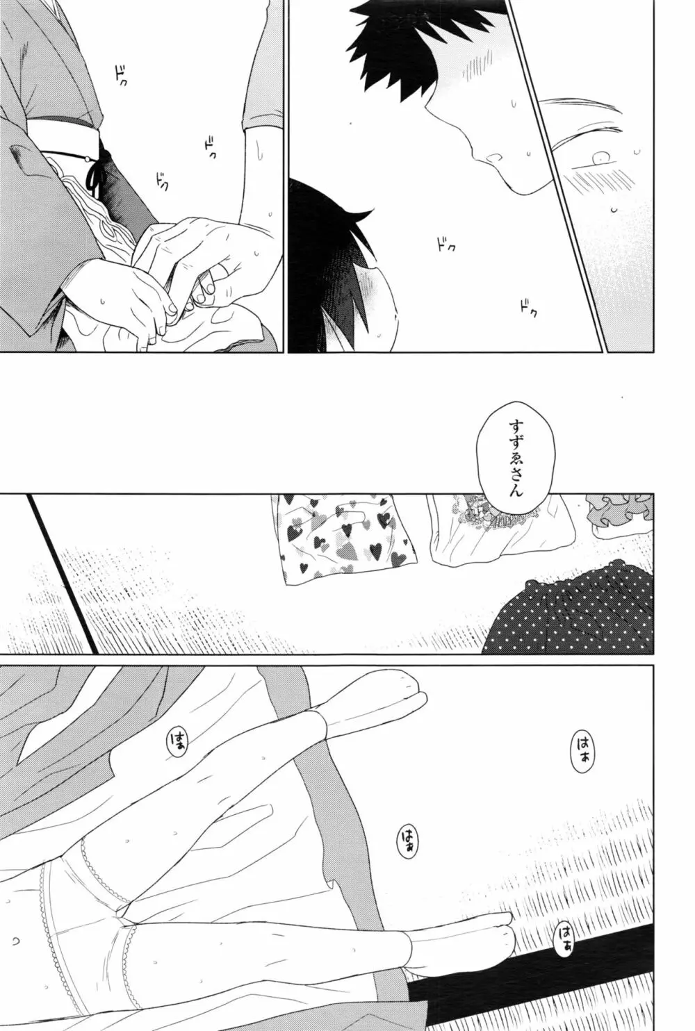 永遠娘 壱 Page.258