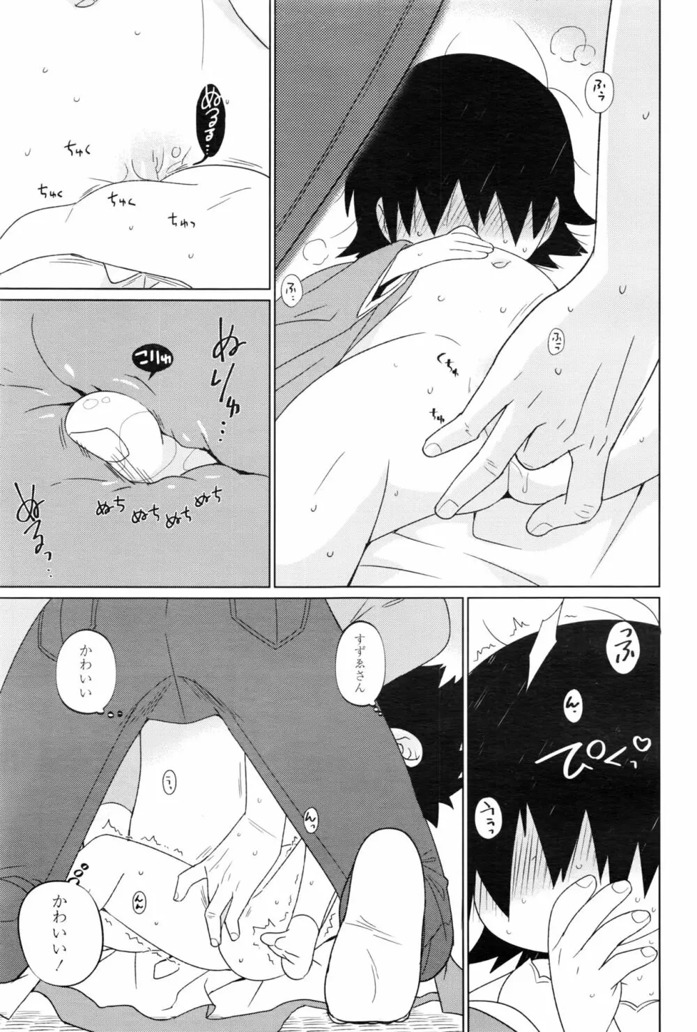 永遠娘 壱 Page.260