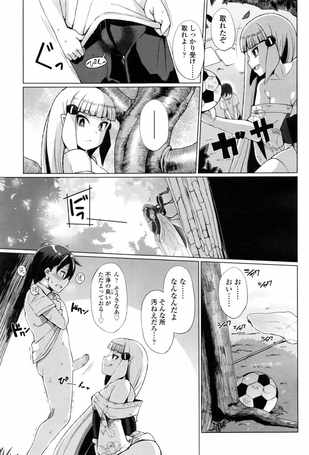 永遠娘 壱 Page.280