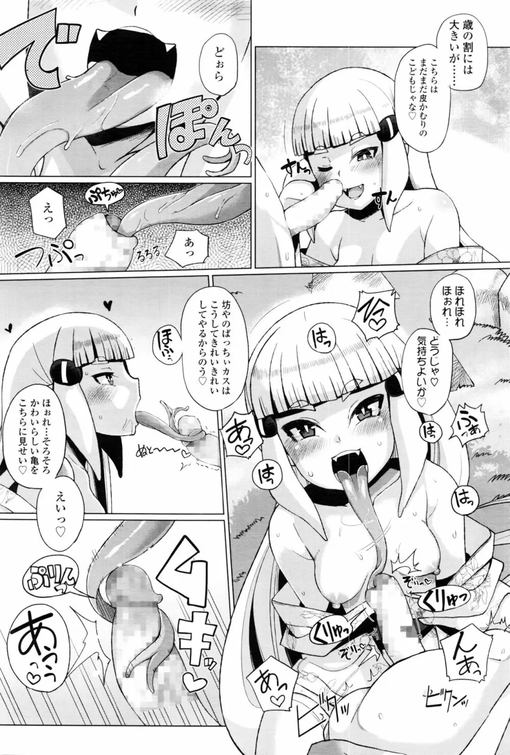 永遠娘 壱 Page.281