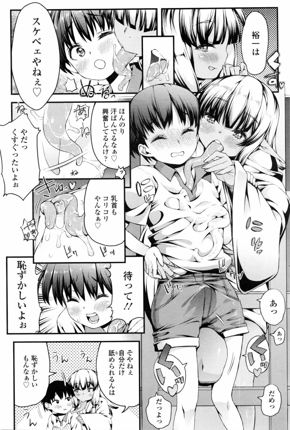 永遠娘 壱 Page.333