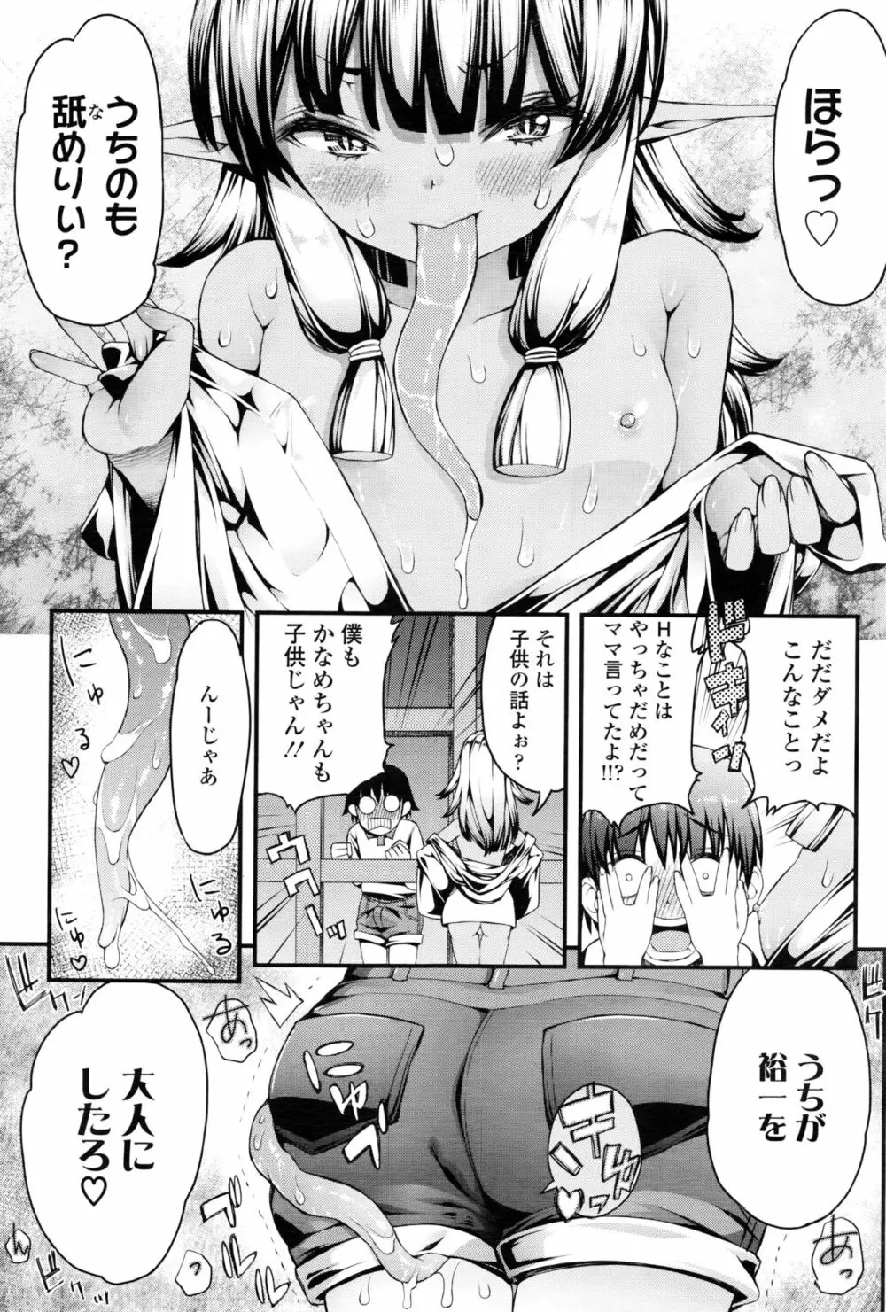 永遠娘 壱 Page.334