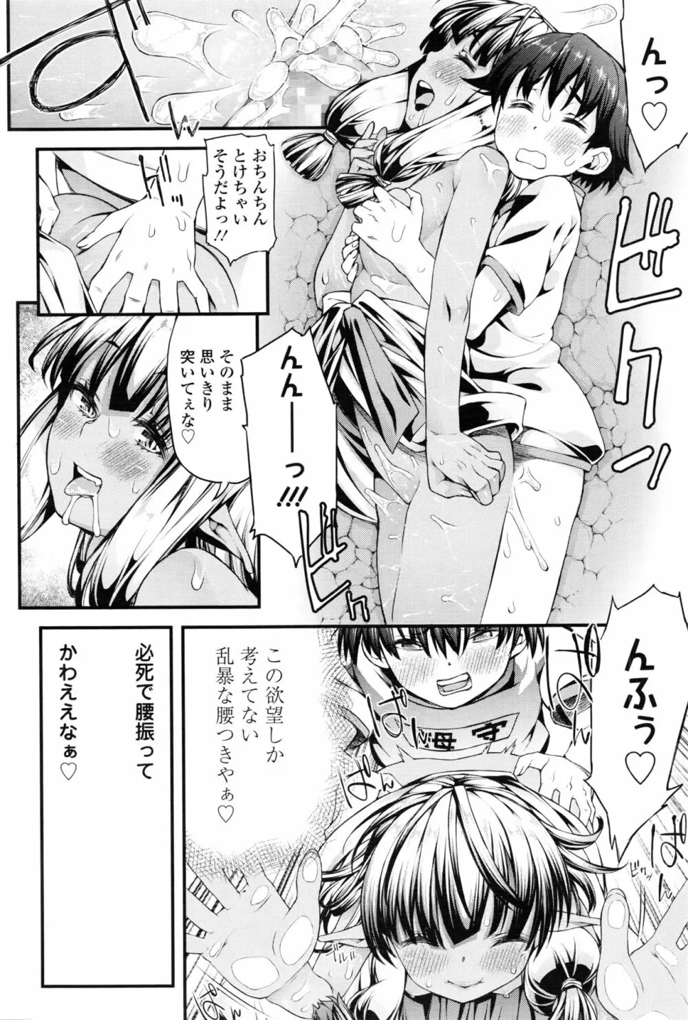 永遠娘 壱 Page.345