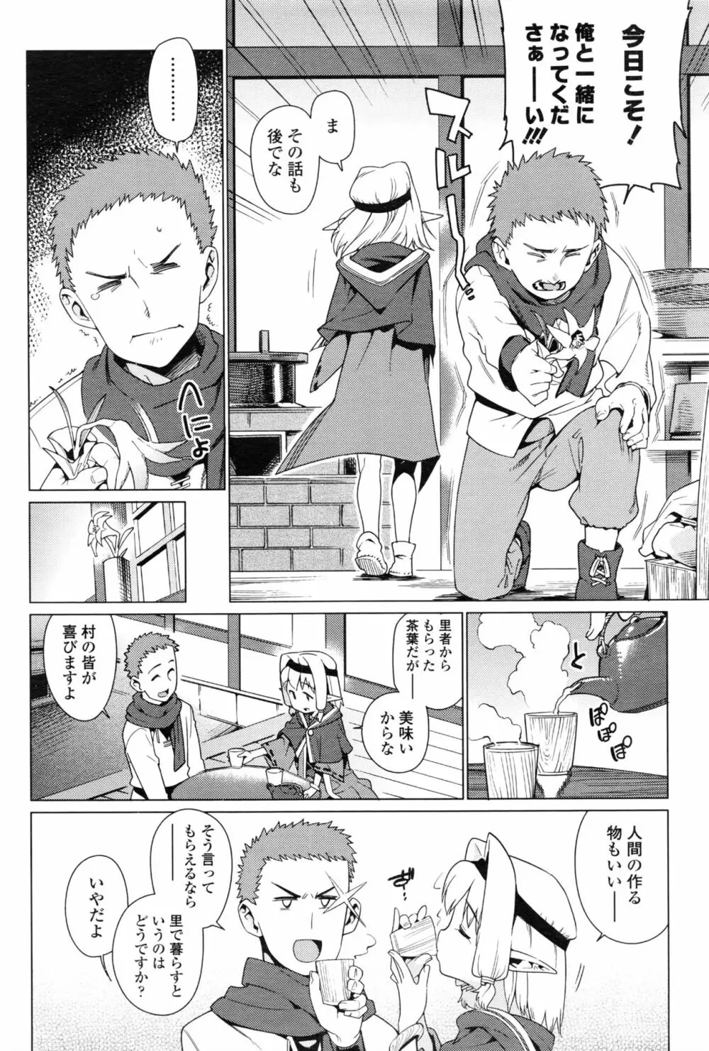 永遠娘 壱 Page.355