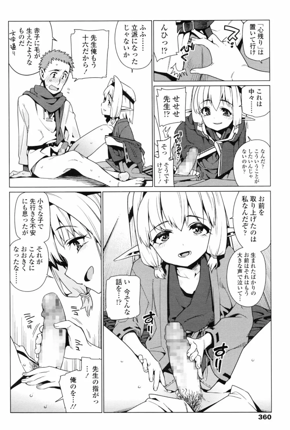 永遠娘 壱 Page.361