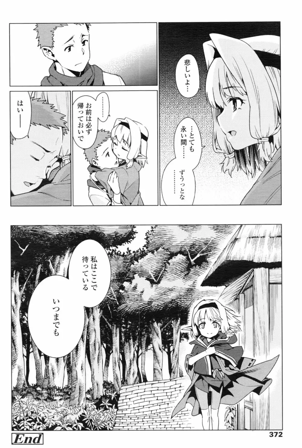 永遠娘 壱 Page.373