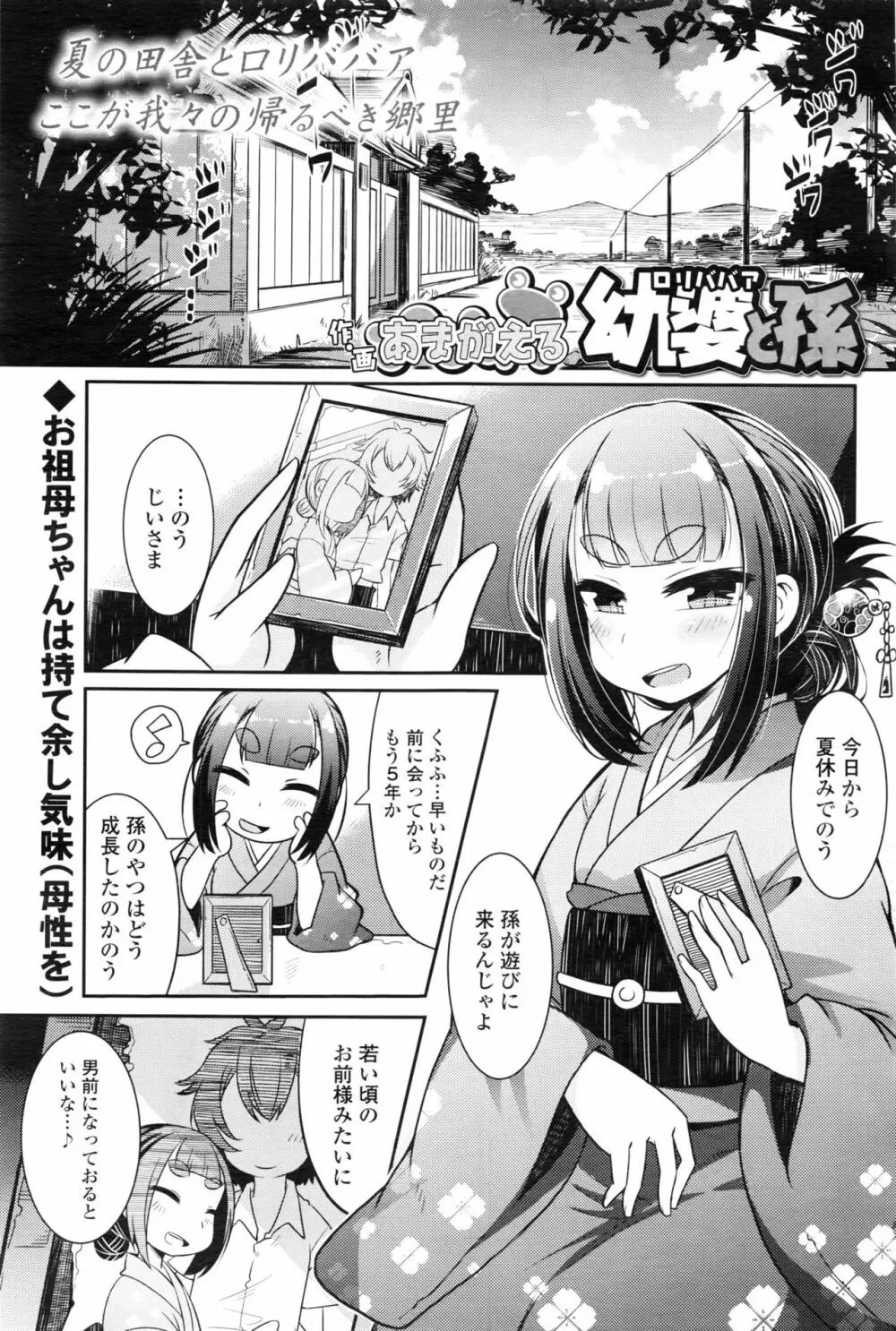 永遠娘 壱 Page.70