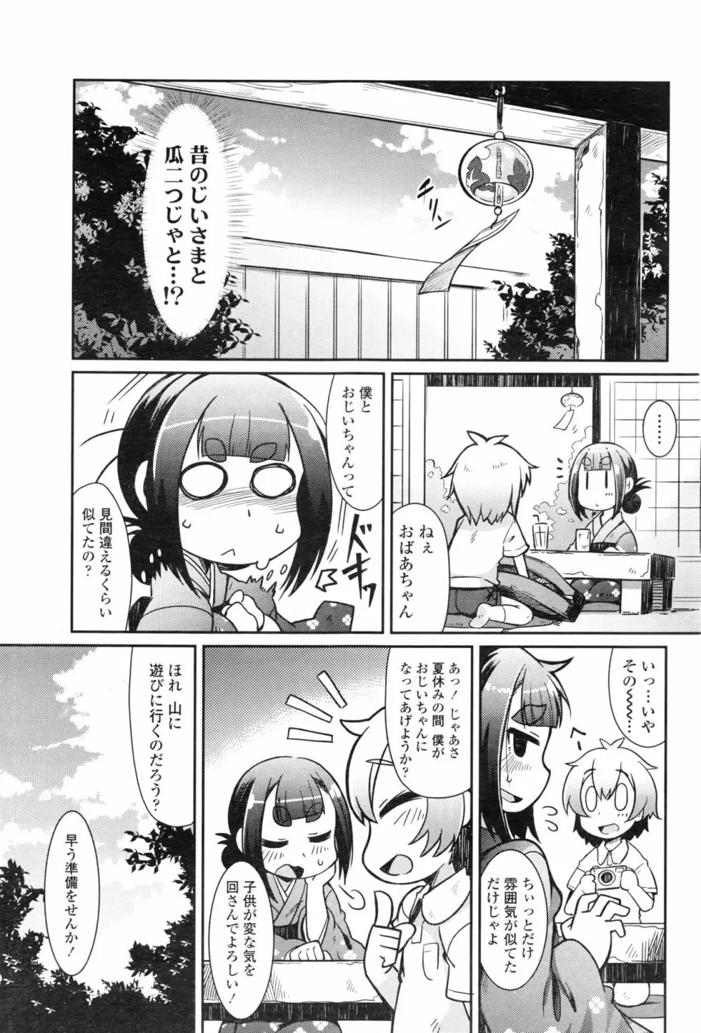 永遠娘 壱 Page.72