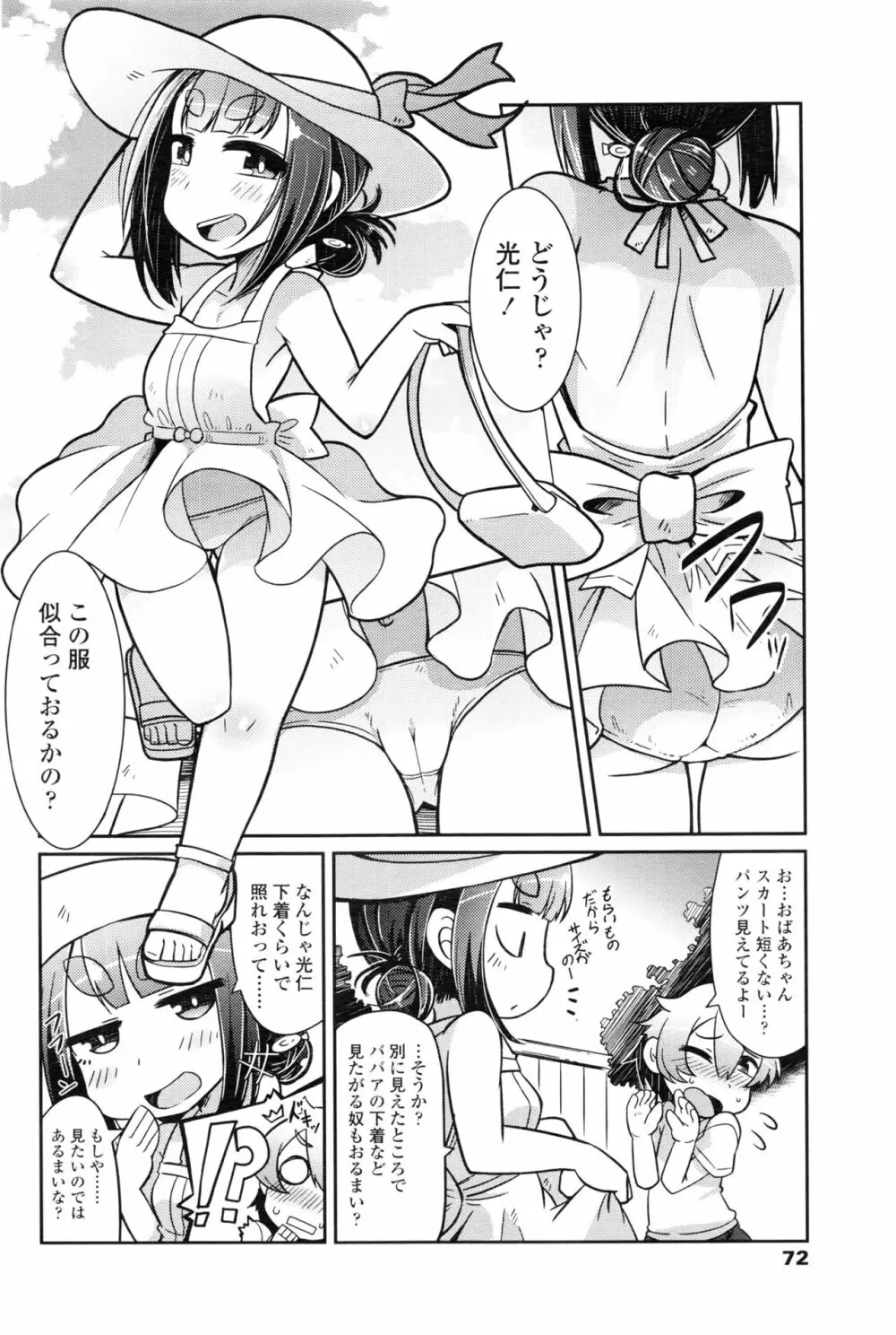 永遠娘 壱 Page.73