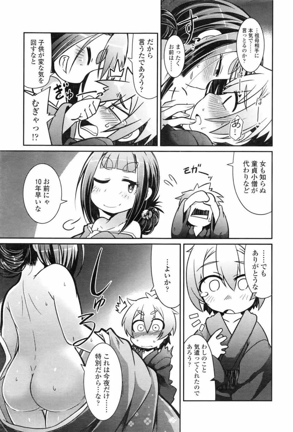 永遠娘 壱 Page.92