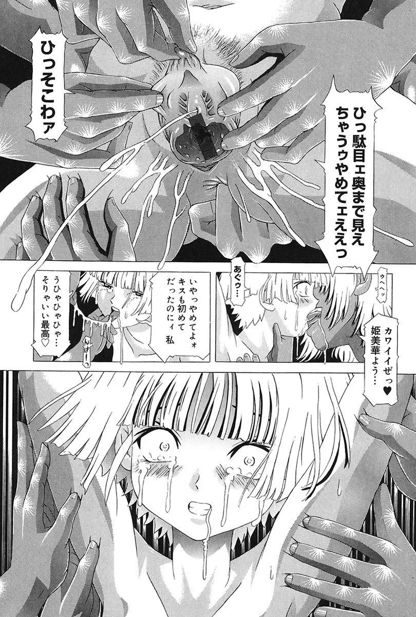チャイドル天使 ラ・リルクル Page.101