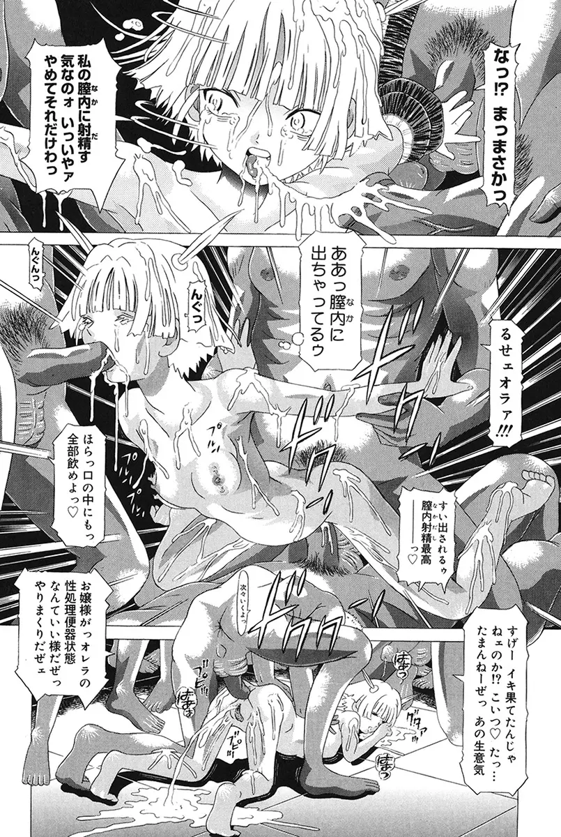 チャイドル天使 ラ・リルクル Page.105