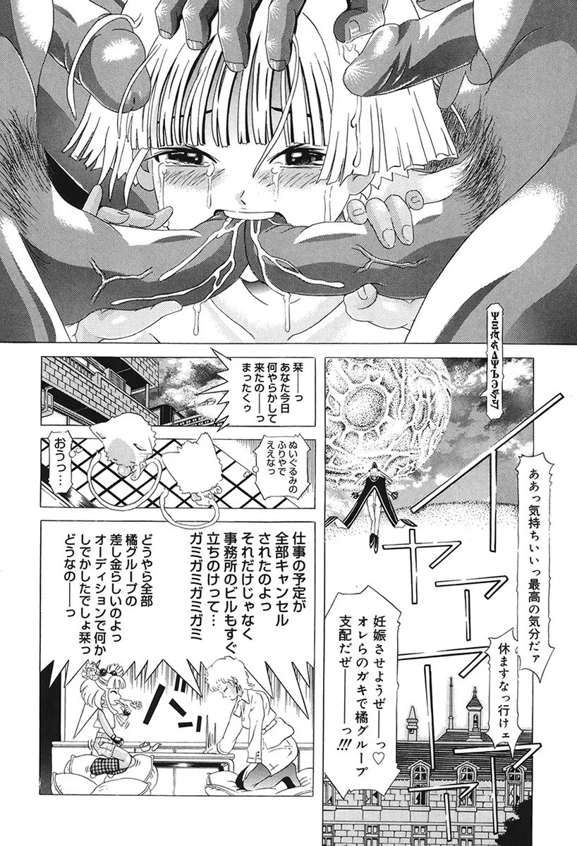 チャイドル天使 ラ・リルクル Page.106
