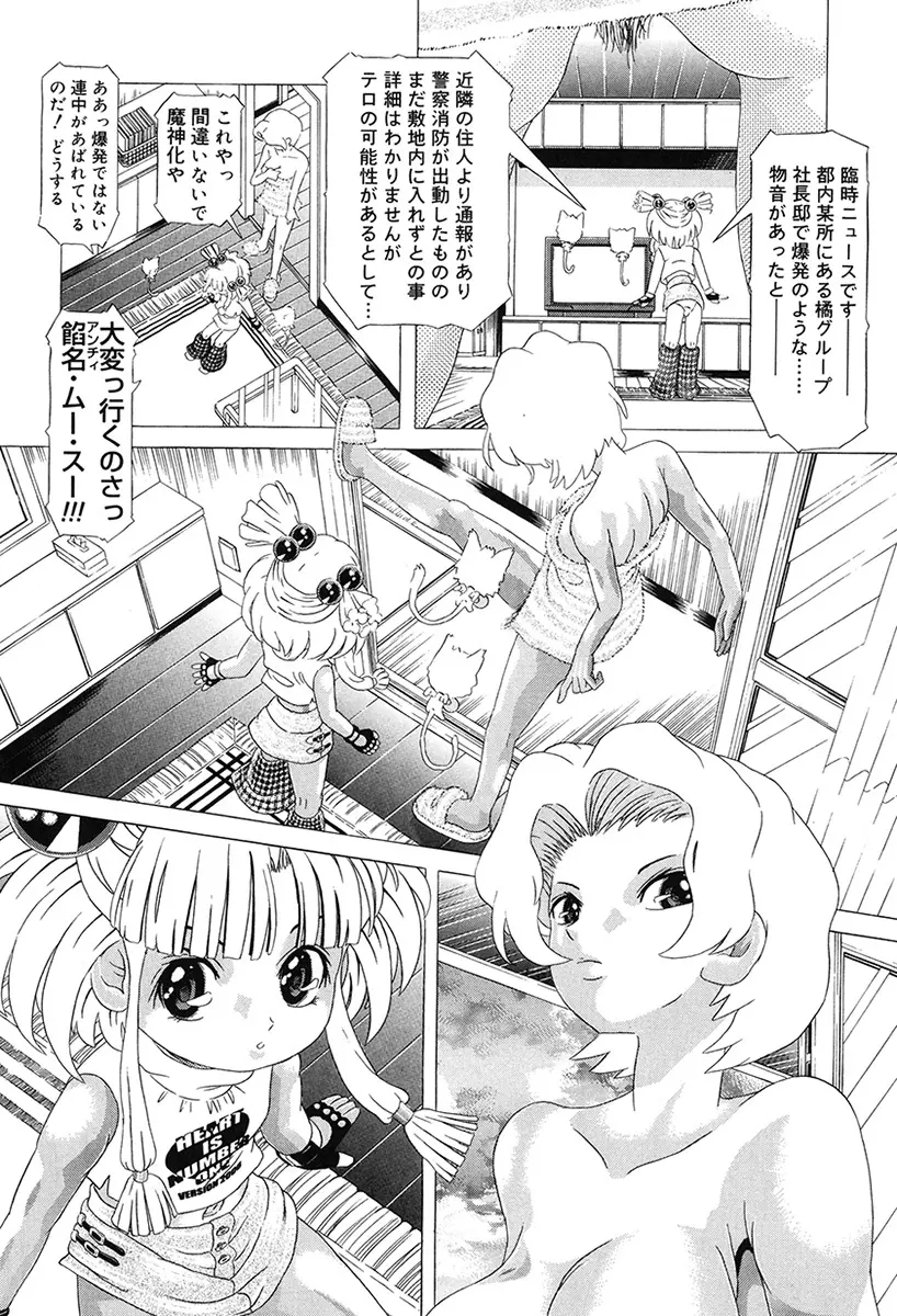 チャイドル天使 ラ・リルクル Page.108