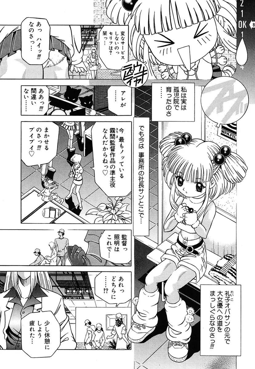 チャイドル天使 ラ・リルクル Page.11