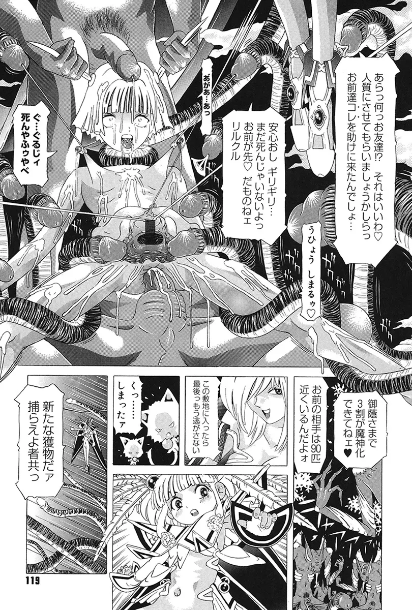チャイドル天使 ラ・リルクル Page.119