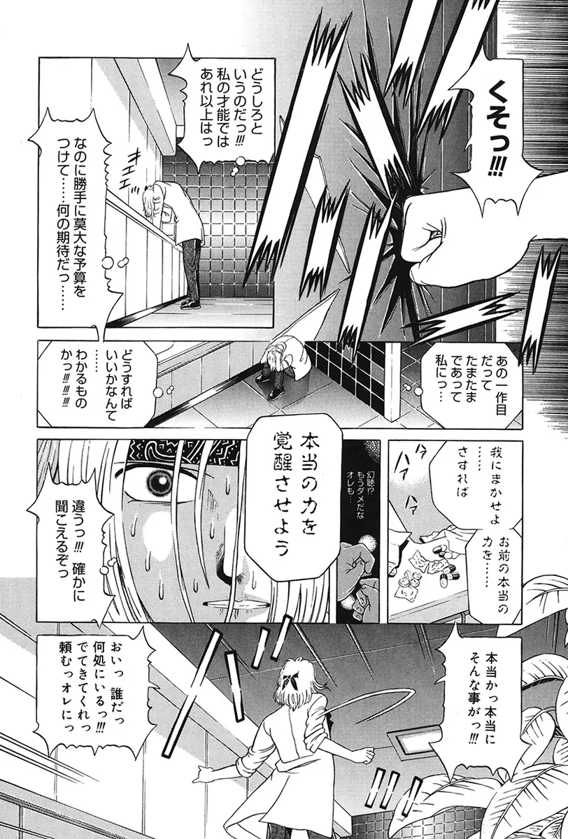 チャイドル天使 ラ・リルクル Page.12