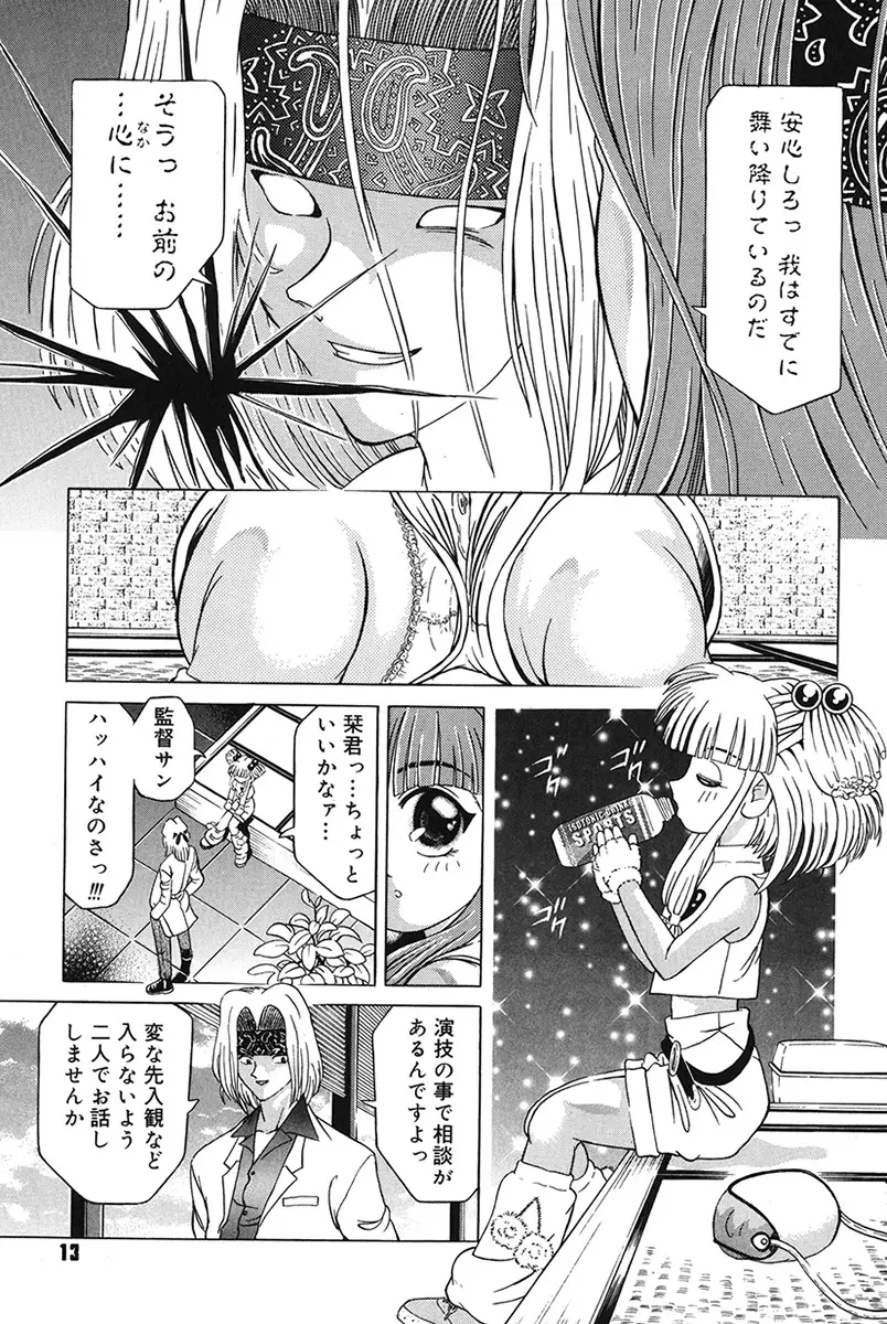 チャイドル天使 ラ・リルクル Page.13