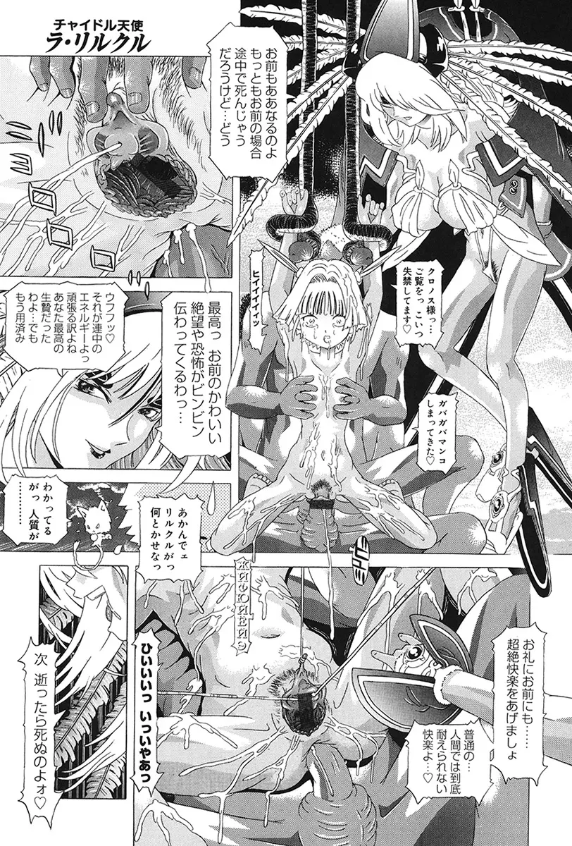 チャイドル天使 ラ・リルクル Page.131