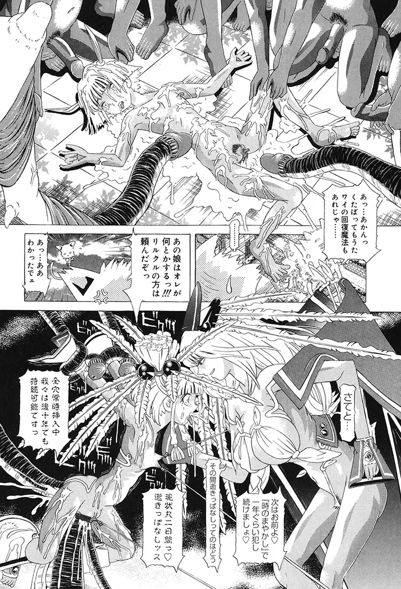 チャイドル天使 ラ・リルクル Page.134