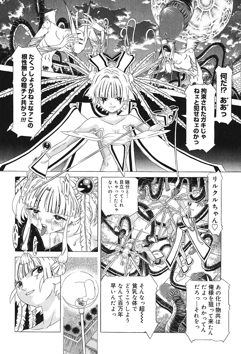 チャイドル天使 ラ・リルクル Page.138
