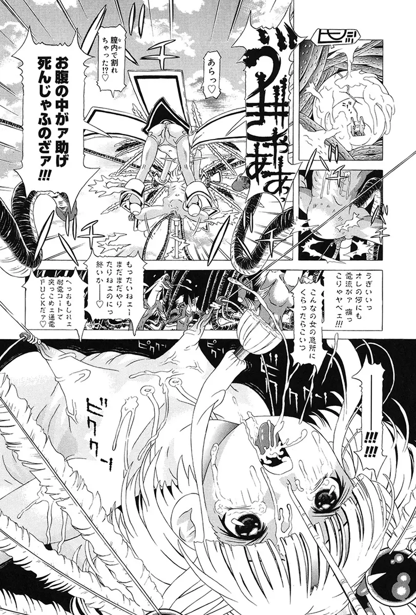 チャイドル天使 ラ・リルクル Page.141