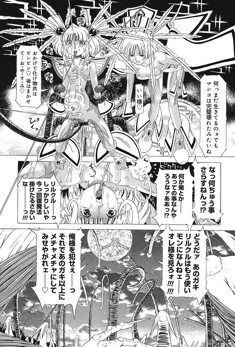 チャイドル天使 ラ・リルクル Page.142