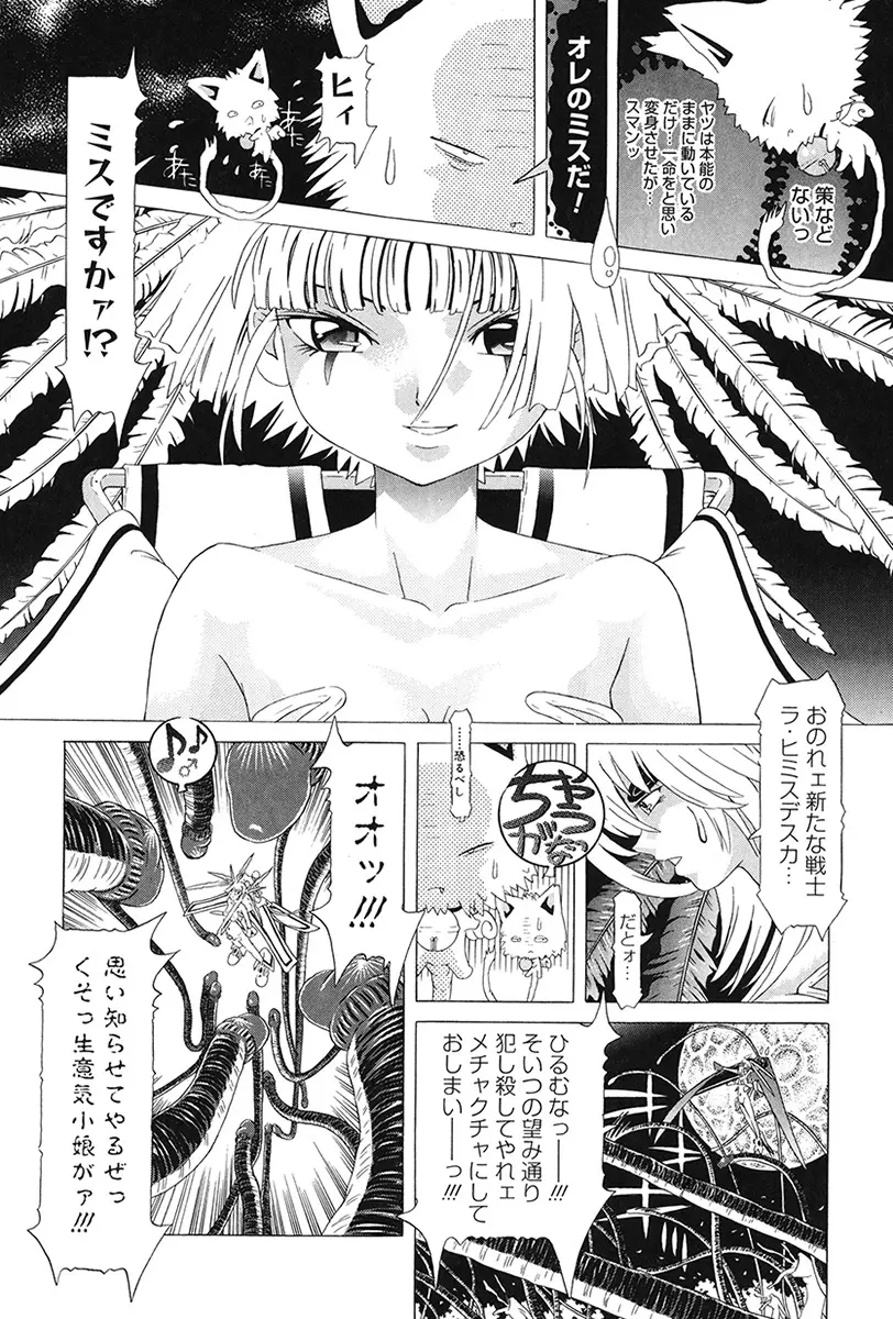 チャイドル天使 ラ・リルクル Page.143