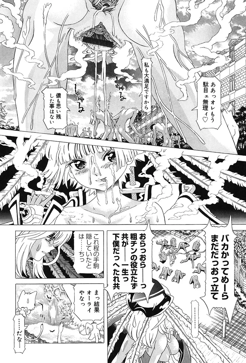 チャイドル天使 ラ・リルクル Page.148