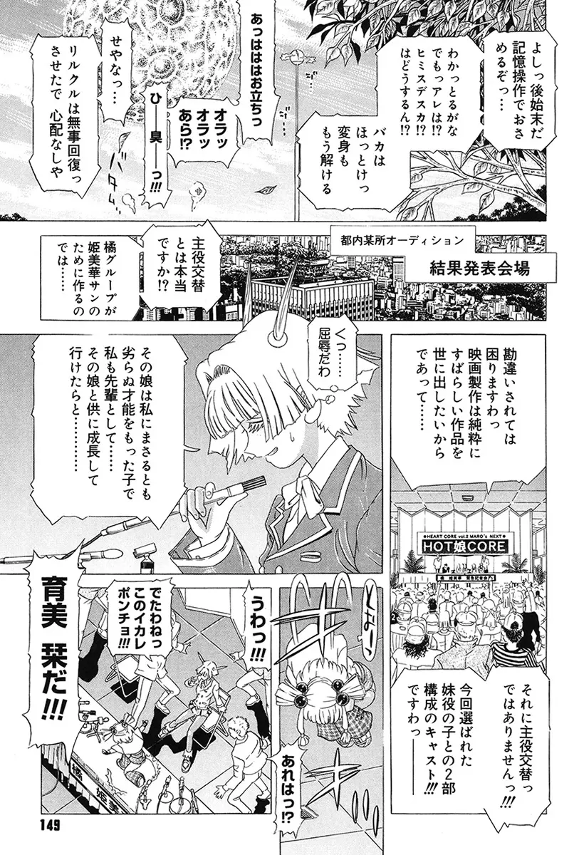チャイドル天使 ラ・リルクル Page.149